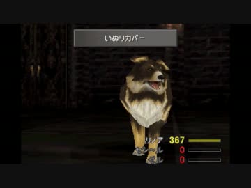 愛犬に裏切られ完全敗北したリノアUC