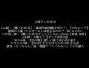 【幻想入り】提督が幻想郷に着任しました　１１話後編【艦これ】