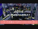 【細々と】 Splatoon 「ポケモン赤 VS 緑」フェス⑨　part127【実況プレイ】
