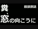 　ヨーロッパ糞の歴史：便