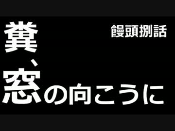 　ヨーロッパ糞の歴史：便