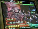 三国志大戦３　最強を求め続ける動画　その１０