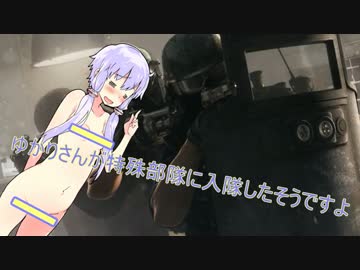 ゆかりさんが特殊部隊に入隊したそうですよ part３