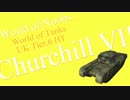 World of Noobs.58【Churchill VII】