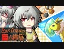 【ポケモンORAS】とある音楽家の三六構築 part2【ゆっくり実況】