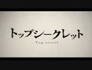 【歌ってみた】『トップシークレット』_ストレイジ