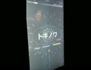 トキノワ【HARD】理論値
