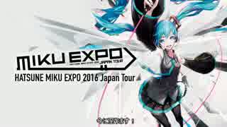 HATSUNE MIKU EXPOが待ちきれない奴の動画 part1