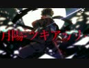 【人力刀剣乱舞/同田貫に】/月/陽/ /-/ツ/キ/ア/カ/リ/-/【刀歌ノ陣桜花】