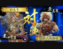 【戦国大戦】ひらりと往きたい　その103　【正二位E】