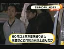 [韓国人の男3人] 短期ビザで入国し空き巣繰り返した疑い逮捕 3.12