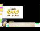 【刀剣偽実況】名探偵のピカ様と助手の僕【１匹目】