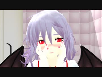 【東方ＭＭＤ】　レミリア洗浄☆前編
