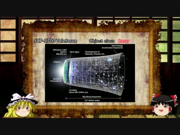 ゆっくりで学ぶ「危険なSCP」　その １
