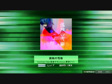 【夢幻回廊パケ】 孤独の雪姫 【おまけIN譜面】