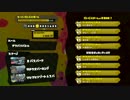 【スプラトゥーン】命を大事にVS命を大事に【フェス】