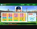 【実況】パワプロ2014！サクサクセスの選手でDeNAを優勝へ【その５３】