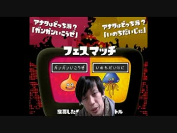【スプラ】S＋並みの実力者のドラクエフェス　３敗目