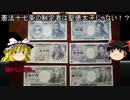 【ゆっくり歴史解説】番外編vol.2「変わった歴史①」