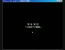 Drop of the world テストプレイ 第1章 第7話 part1