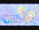 【初音ミク】こんな僕を探さないで。【オリジナル曲】