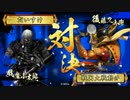 【戦国大戦】城は殴るためにある.72 vs摩利支天【正三位A】【昇格戦】