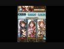 モバマス勢によるグラブル実況その58 シンデレラファンタジー編Ⅰ