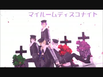 【MMDあんスタ】マイルームディスコナイト【UNDEAD】