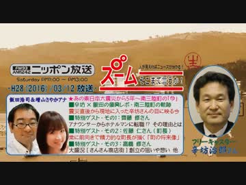 【辛坊治郎】ズーム そこまで言うか！H28/03/12【震災5周年～南三陸の今】