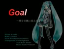 Goal（オリジナル曲:初音ミク）