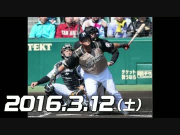 オープン戦2016 今日のホームラン 2016.3.12