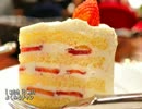 【これ食べたい】　ショートケーキ / Layer cake