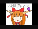 【東方自作アレンジ】砕月