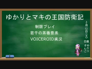 【千年戦争アイギス】ゆかりとマキの王国防衛記Part20