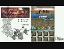 【ロードラ】異形の来訪者　冥王の軌跡【マップクエ】
