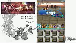 【ロードラ】異形の来訪者　冥王の軌跡【マップクエ】