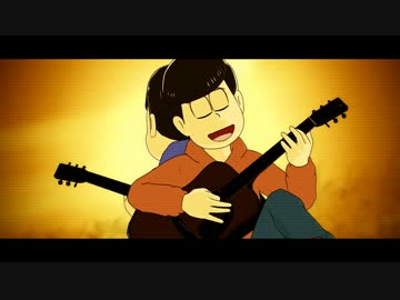 【ＭＭＤおそ松さん】長男次男であ.か.し
