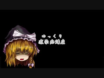 ゆっくり感染症講座-エボラ出血熱編-