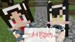 【Minecraft】めざせ！メイドマスター！！Part21【ゆっくり実況】