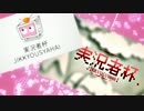 実況者杯2016WL結果発表！