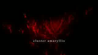 [東方自作アレンジ] cluster amaryllis [原曲:此岸の塚]