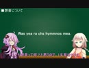 ヒュムノス語解説・第一紀成語編【VOICEROID＋CeVIO解説】