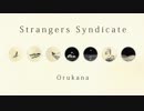 【Orukana】Strangers Syndicate【アルバムクロスフェード】
