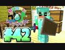 【実況】晴耕雨読にマインクラフト＃42