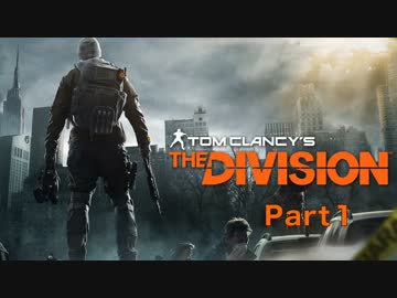 【ゆっくり実況】戦う意味を求めて Part1【The Division】