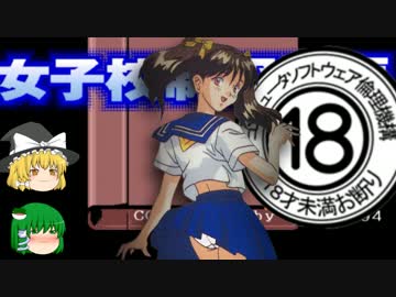 [ゆっくり]女子校制服物語_vol.1_さな☆マリのいつかどこかで#1