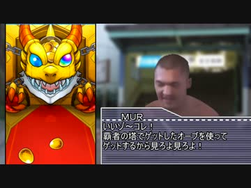 迫真ホモンスト部　獣神祭の裏技.41.5