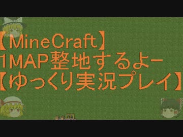 【Minecraft】1MAP整地するよーpart111【ゆっくり実況プレイ】