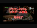#27【PS3版　ドラゴンクエストビルダーズ】39歳おっさんの実況