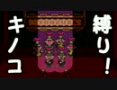 キノコの生えたMOTHER2実況プレイPart8